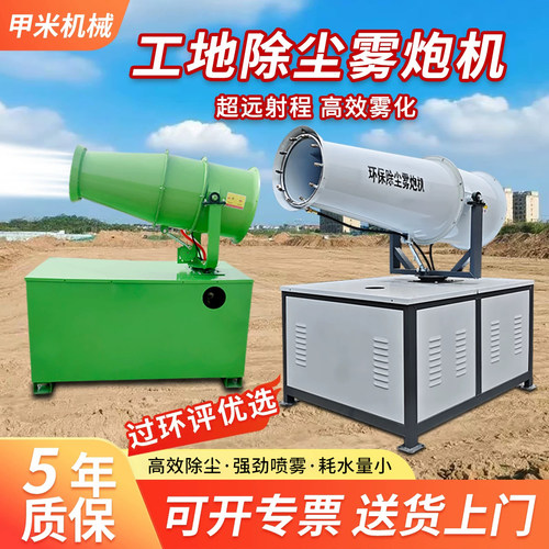 工地除尘洒水降湿高射程雾炮机