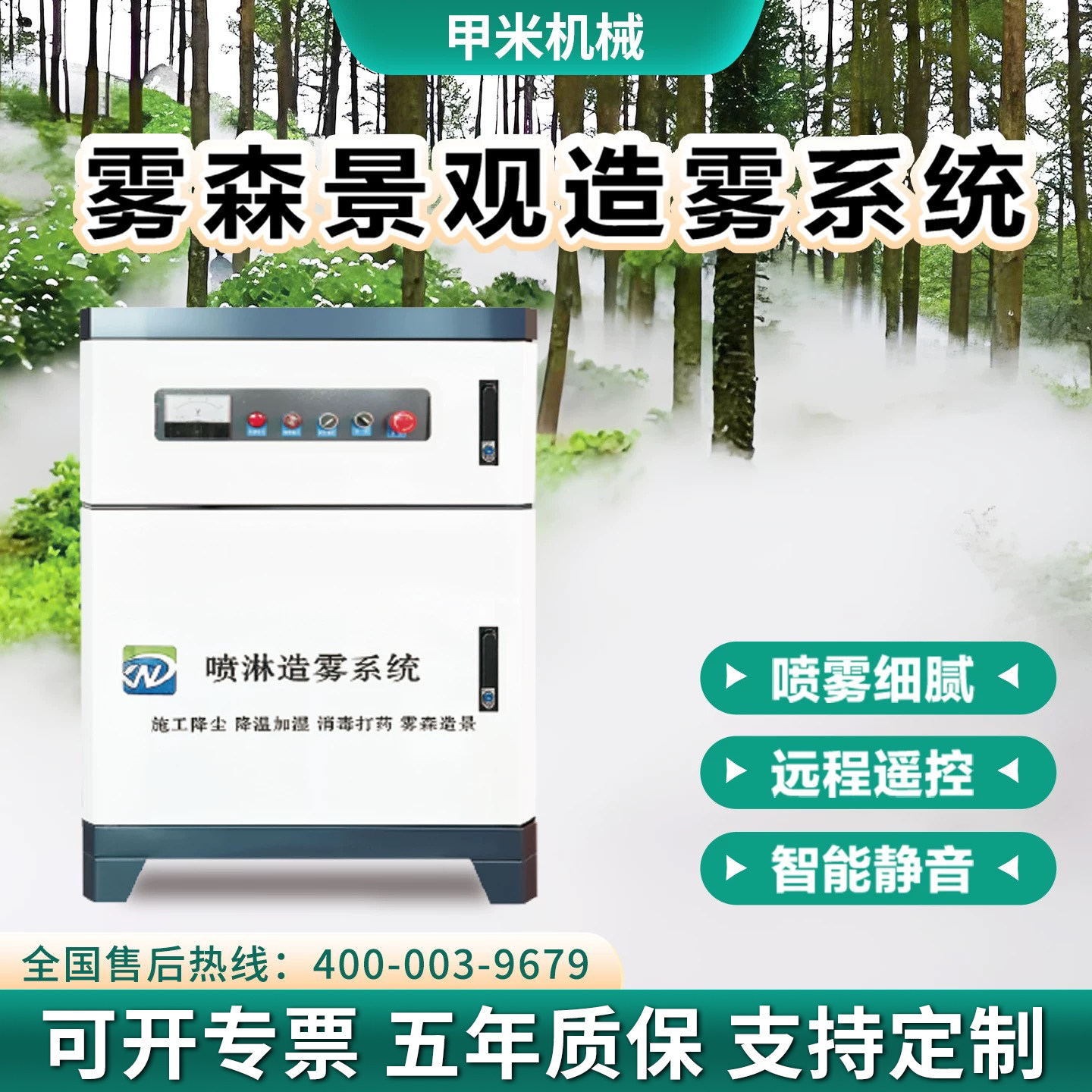 雾森系统庭院景观人造雾主机园林售楼处冷雾机降温高压雾化喷雾机