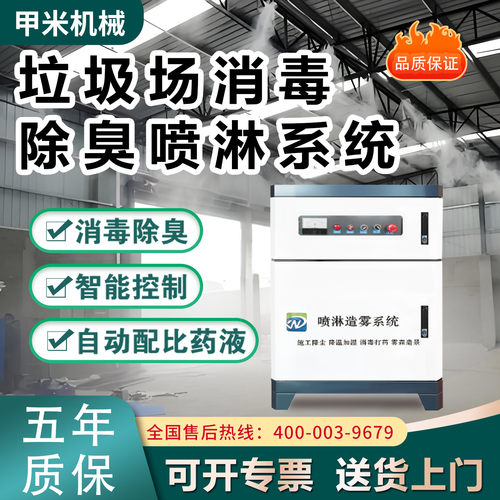 垃圾场消毒除臭喷淋系统大棚打药全自动高压喷雾化降温除尘造雾机