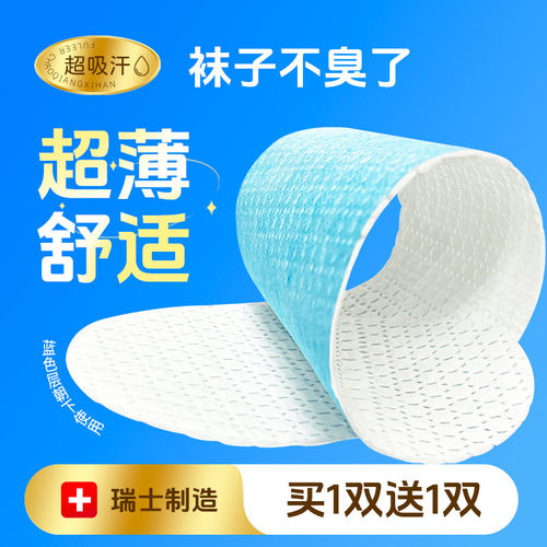 肤乐尔进口防臭鞋垫除臭吸汗