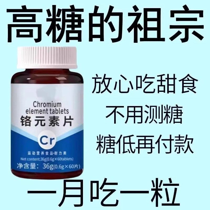 血糖偏高者可用血k糖平衡片铬元素三价铬中老年辅助绛修复低胰岛,传统滋补营养品,养生丸,淘宝优惠券,粉丝福利购,淘宝优惠卷