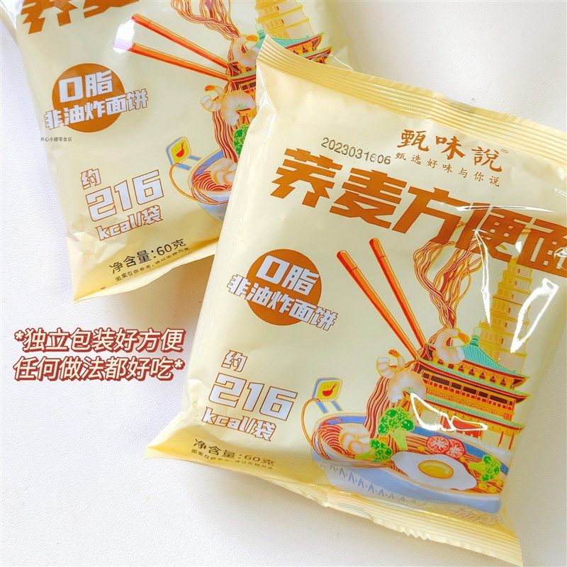 甄味说荞麦方便面60g/t包非油炸冲泡低脂代餐健身面条方便速食,粮油调味/速食/干货/烘焙,冲泡方便面/拉面/面皮,淘宝优惠券,粉丝福利购,淘宝优惠卷