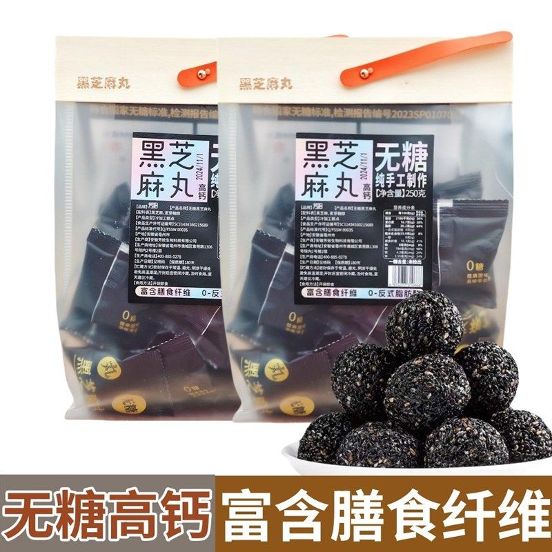 芳拾无糖高钙黑芝麻丸即食熟x芝麻球丸无添加老人孕妇儿童小零食,传统滋补营养品,养生丸,淘宝优惠券,粉丝福利购,淘宝优惠卷