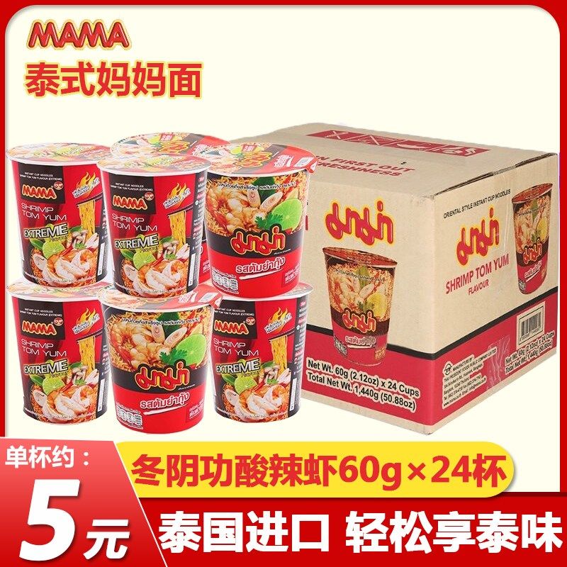 泰国进口泰式妈妈面冬阴功酸辣虾特辣清汤M味方便面速食杯面整箱,粮油调味/速食/干货/烘焙,冲泡方便面/拉面/面皮,淘宝优惠券,粉丝福利购,淘宝优惠卷