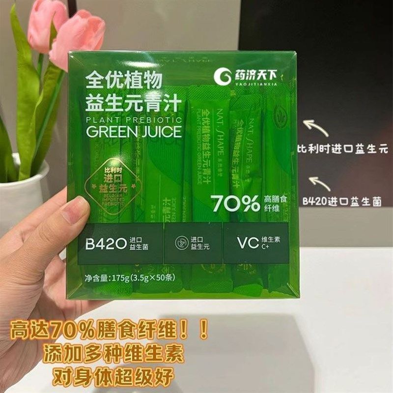 全优植物青汁益生菌减q肥茶刮油茶去湿气大人调理肠胃肠道便秘排,保健食品/膳食营养补充食品,其他膳食营养补充剂,淘宝优惠券,粉丝福利购,淘宝优惠卷