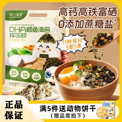 不二宝贝海苔碎DHA鳕鱼肉松拌饭料高G钙铁儿童宝宝零食无添蔗糖盐
