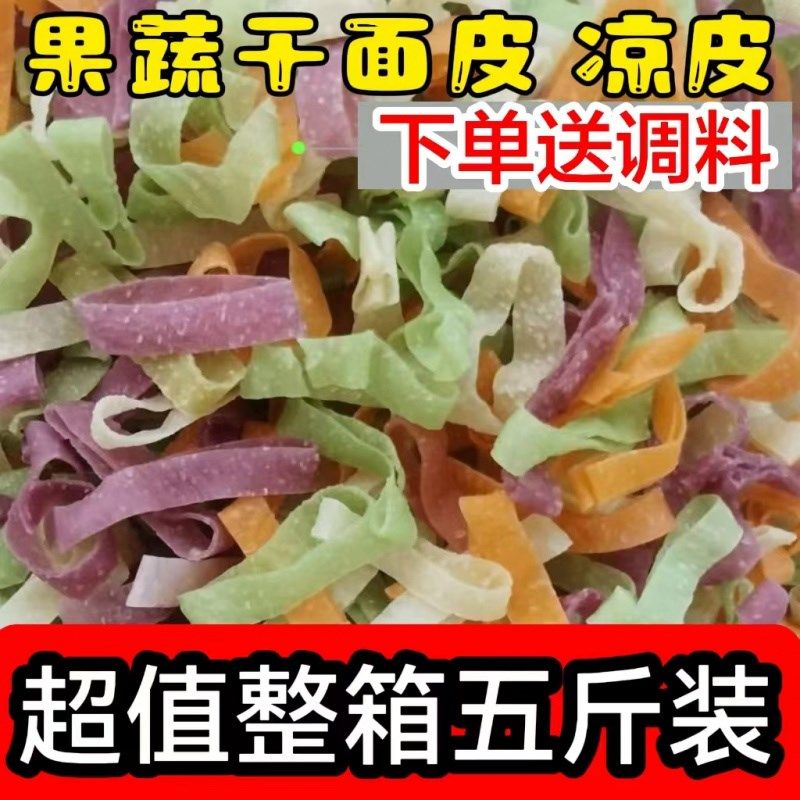 彩色果蔬干面皮凉皮免煮y凉拌速食干货商用擀面皮宿舍,粮油调味/速食/干货/烘焙,冲泡方便面/拉面/面皮,淘宝优惠券,粉丝福利购,淘宝优惠卷