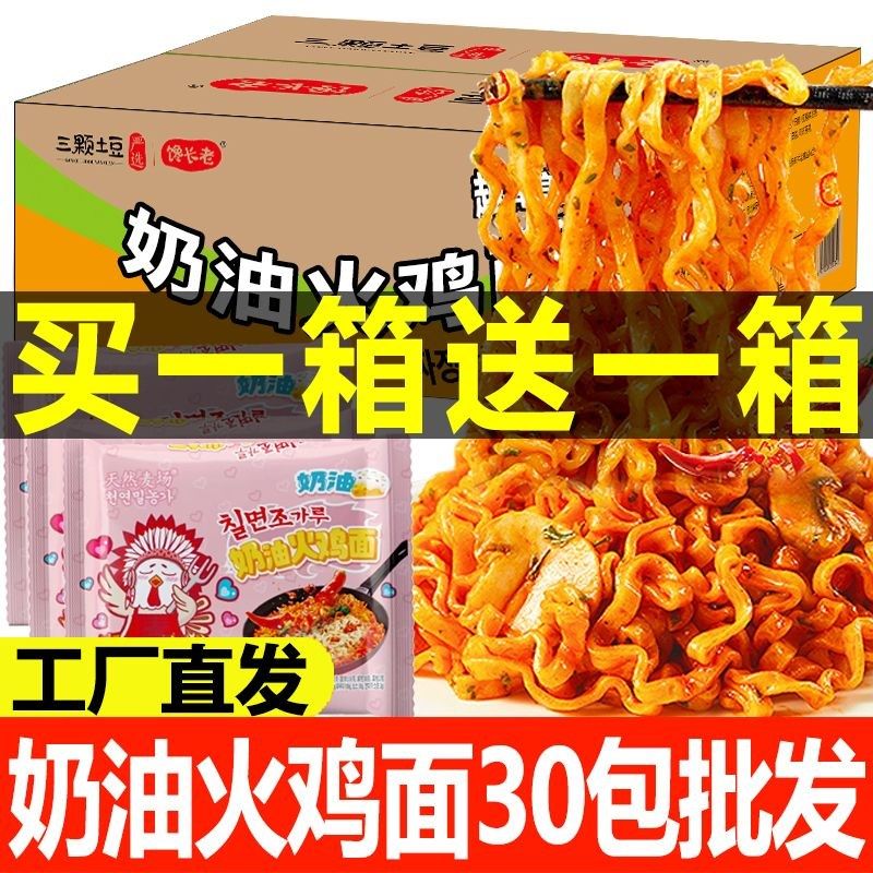 奶油火鸡面整箱芝士拌面双倍爆辣泡面速食M方便面混合味便宜,粮油调味/速食/干货/烘焙,冲泡方便面/拉面/面皮,淘宝优惠券,粉丝福利购,淘宝优惠卷