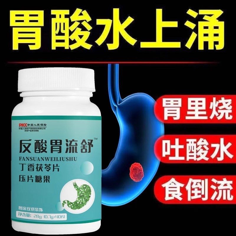 反酸胃流舒片丁j香茯苓鸡内金片反流性食管烧心幽门杆菌官方正品,传统滋补营养品,鸡内金,淘宝优惠券,粉丝福利购,淘宝优惠卷