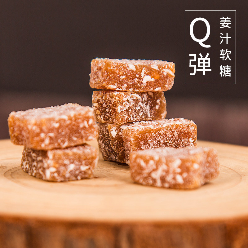 姜汁软糖 姜糖 糖果Q弹有嚼劲姜糖片椰蓉H芝麻味散装 500g包邮零