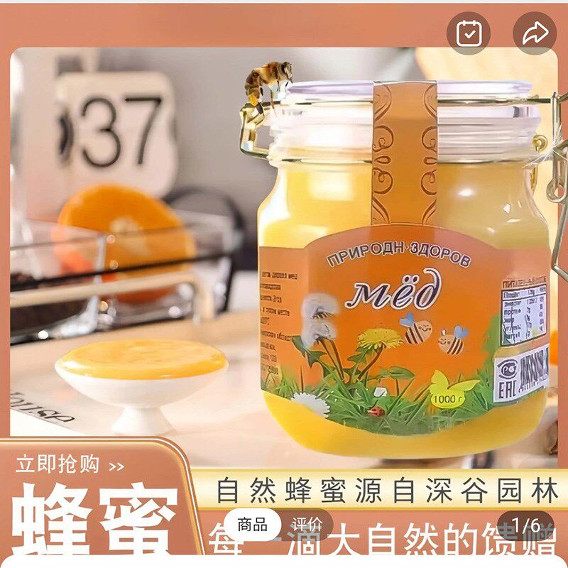 俄罗斯风c味原装进口蒲公英蜂蜜正宗乌克兰黑蜂蜜无添加野生椴树