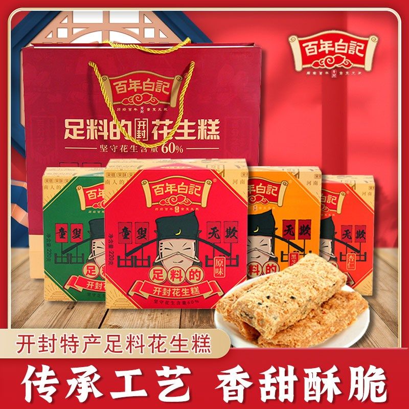 开封特产百年白i记花生糕花生酥花生糖河南特色年货礼盒清真糕点