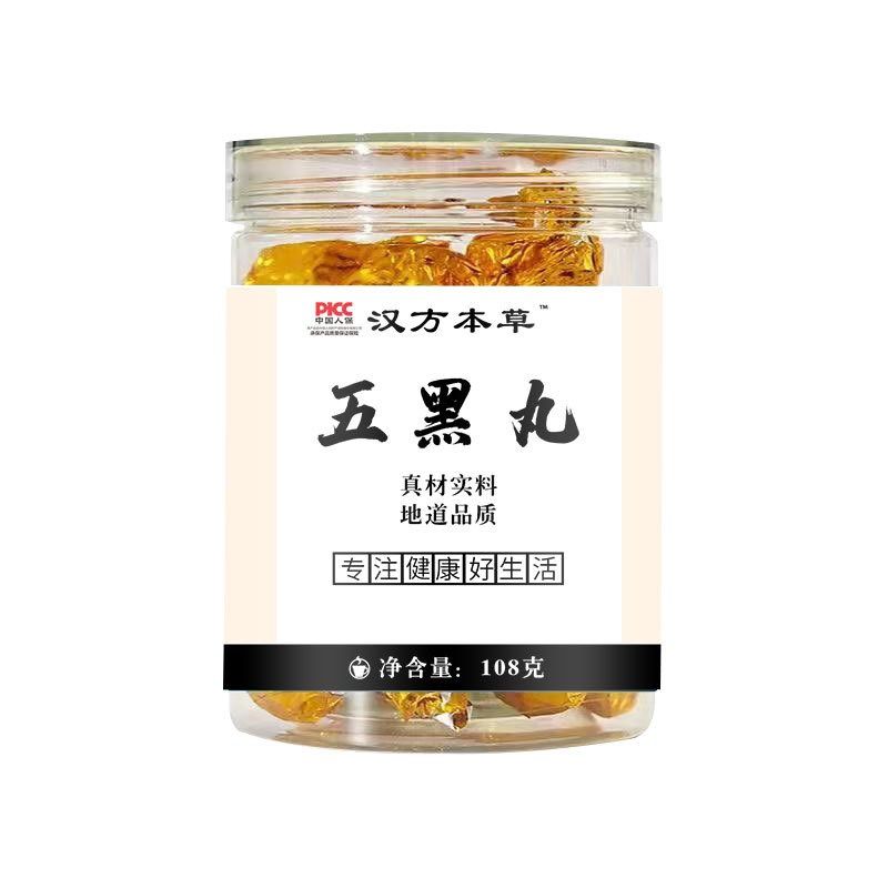 汉方本草 五黑丸 黑芝麻黑桑椹丸黑枸杞黑豆黑R米脱发黑长头发稀,传统滋补营养品,养生丸,淘宝优惠券,粉丝福利购,淘宝优惠卷