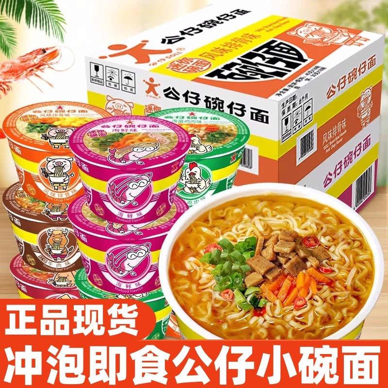 公仔碗仔面香港品牌海p鲜风味网红小碗装方便面解馋夜宵方便速食,粮油调味/速食/干货/烘焙,冲泡方便面/拉面/面皮,淘宝优惠券,粉丝福利购,淘宝优惠卷