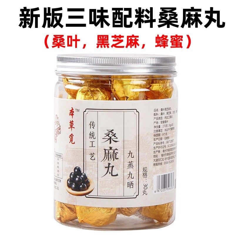 桑麻丸 桑叶黑芝麻丸 九蒸九晒冬霜后桑叶扶N桑丸蜂蜜丸子养生正,传统滋补营养品,养生丸,淘宝优惠券,粉丝福利购,淘宝优惠卷