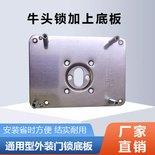 老式 智能锁通用型锁具配件修复底板固定板神器 铁门木门牛头锁改装