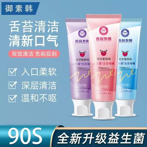 【清新三件套】御素韩南方协和益生菌舌苔啫喱舌苔刷口腔喷雾