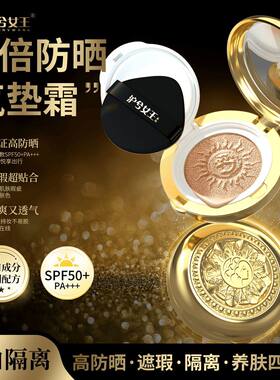 【隔离防晒美白】沪兮女王美白隔离防晒持妆轻薄气垫霜SPF50PA+++