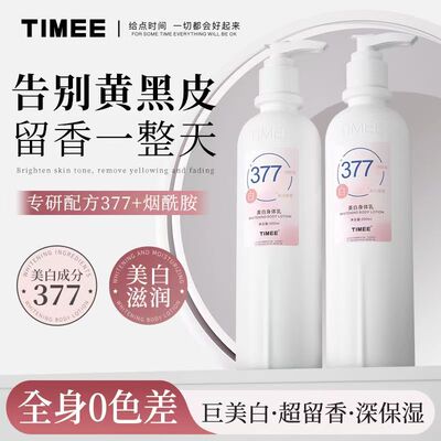 TIMEE377美白滋养润肤提亮补水