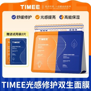 TIMEE光感修护双拼面膜修护提亮双拼面膜20片+2片AU