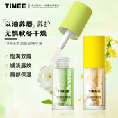 TIMEE柔润唇部精华油保湿 滋润淡纹不糊嘴无矿油cf