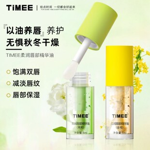 TIMEE柔润唇部精华油保湿 滋润淡纹不糊嘴无矿油cf