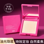 UBUB柔焦定妆粉饼轻薄透气持久修饰肤色粉底液粉扑控油持久蜜粉女