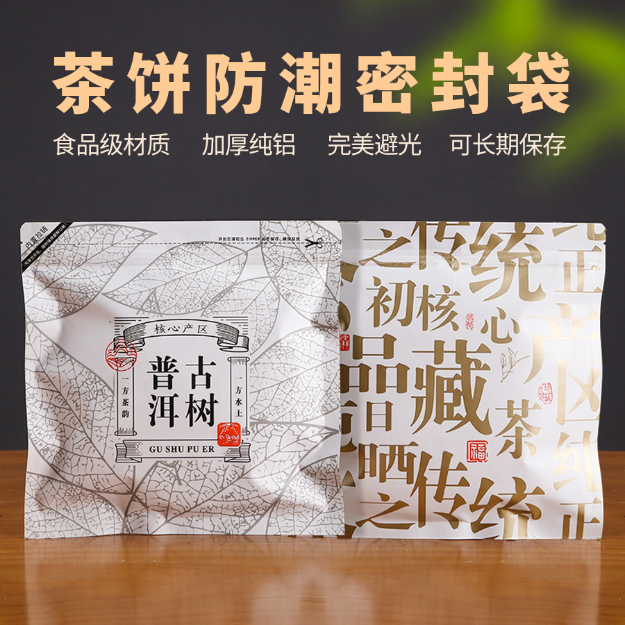 纯铝茶叶包装袋牛皮纸袋普洱茶白茶357g茶饼密自封袋收纳袋封袋