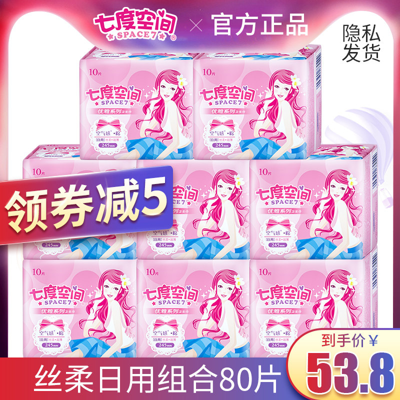 超薄组合装卫生巾丝柔超薄
