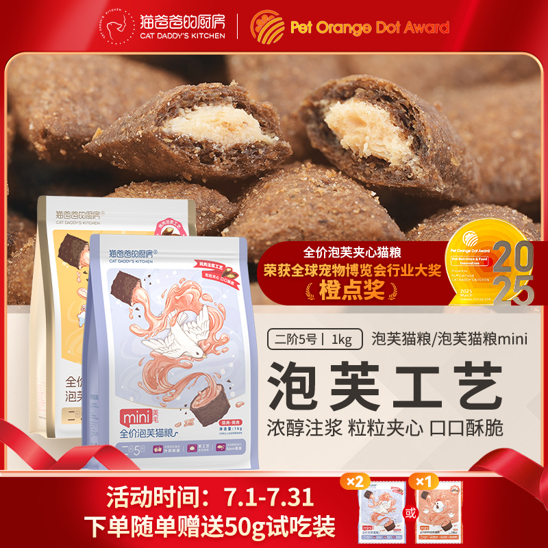 猫爸爸的厨房泡芙猫粮puf