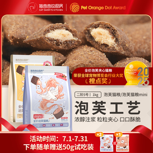 猫爸爸的厨房泡芙猫粮puff成猫夹心酥泡芙工艺猫咪主食非冻干烘焙