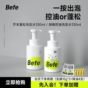 befe氨基酸泡泡洗发水清爽控油丰盈蓬松水润柔顺强韧改善毛躁无硅