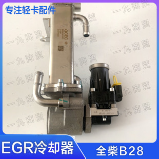 适配福田汽车奥铃青春飞扬版 原厂配件 全柴Q28发动机 EGR冷却器