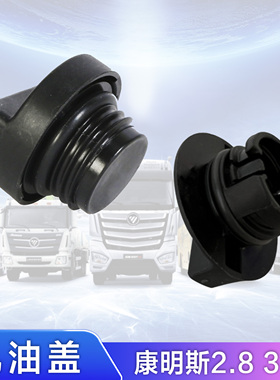 康明斯ISF2.8 3.8发动机 机油盖 福田奥铃速运 捷运欧马可 欧航