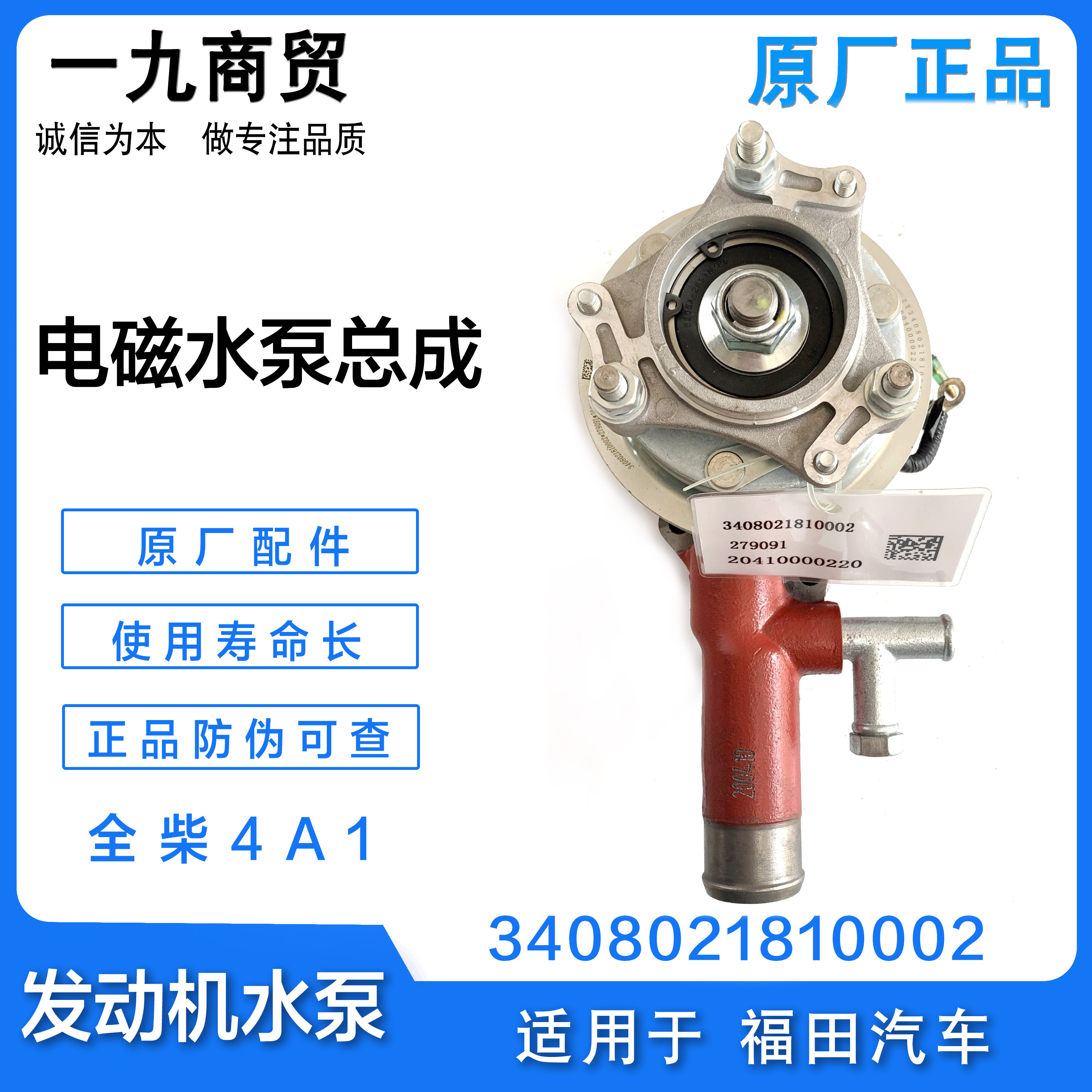 发动机水泵FOTON/福田原厂