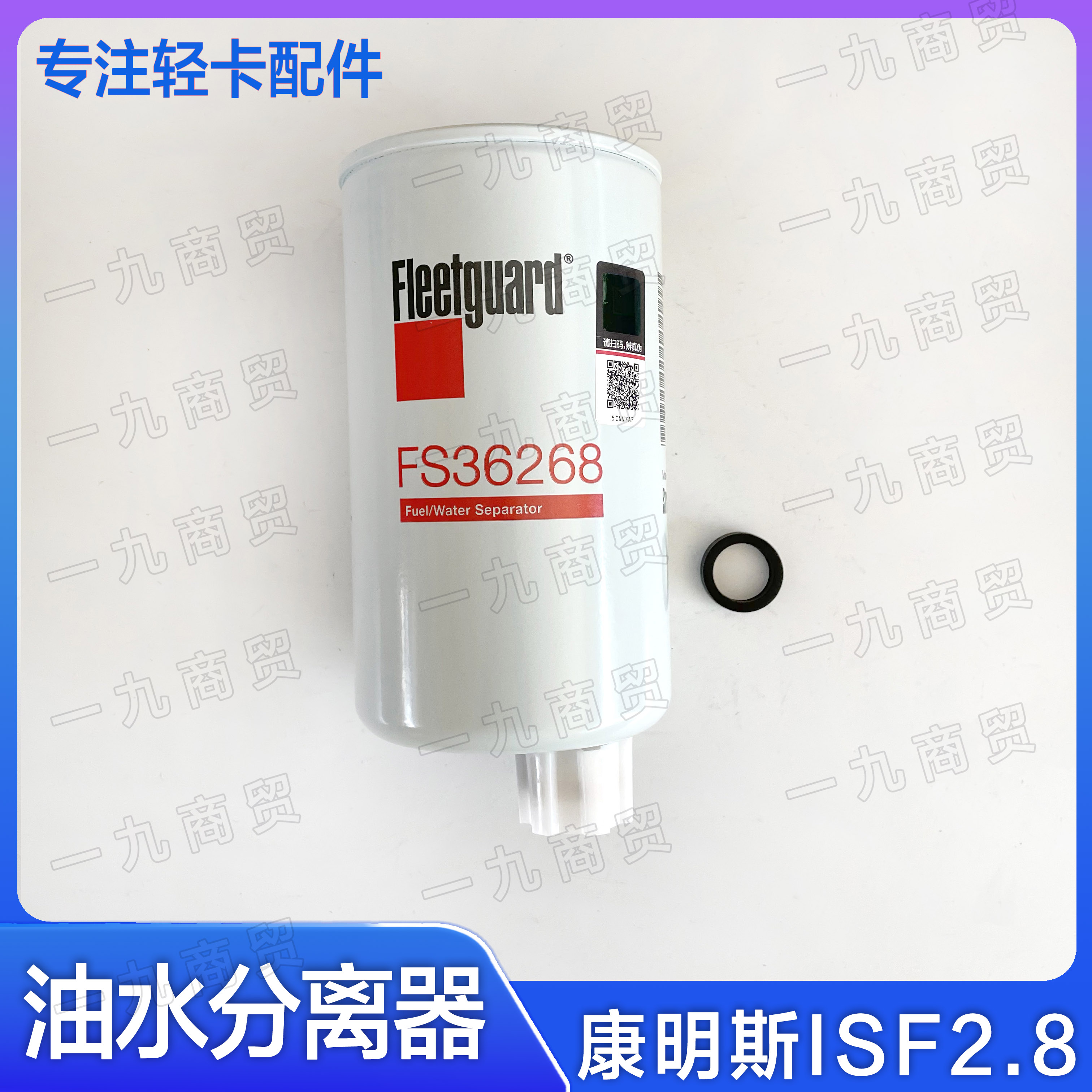 福田汽车康明斯ISF2.8油水分离器