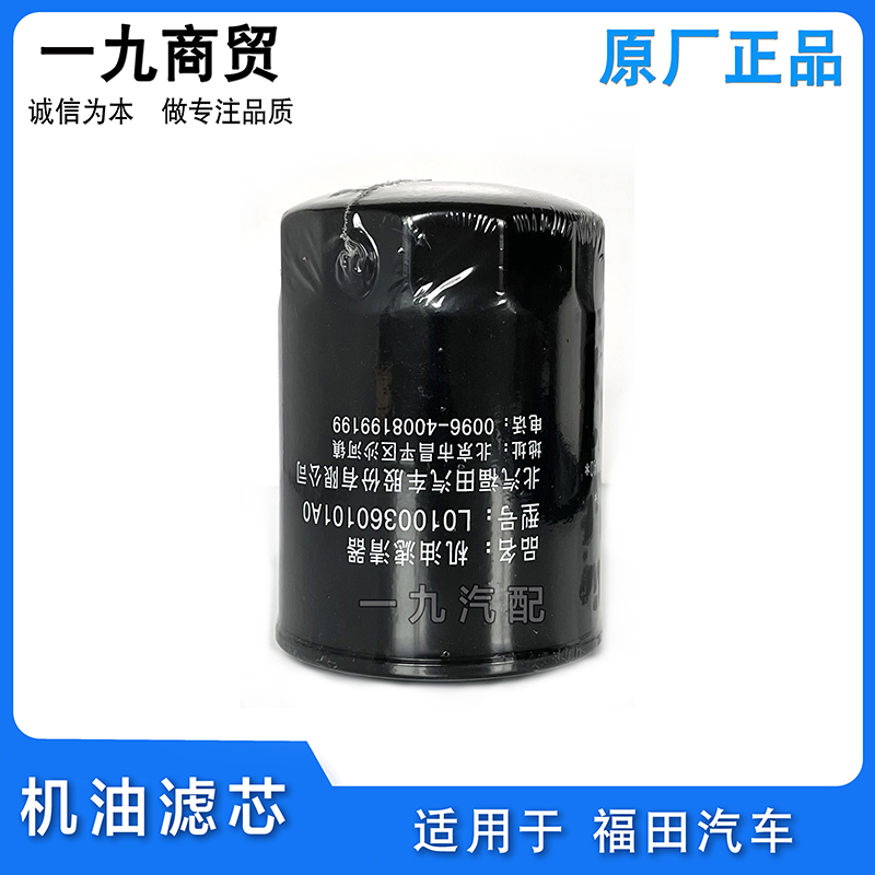 适配福田汽车国五康瑞H2机油滤清器JX0810D11滤芯L0100360101A0