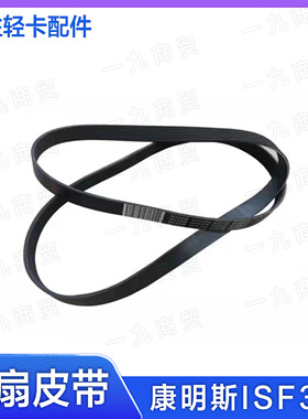 奥铃欧马可康明斯ISF3.8发动机皮带风扇皮带8PK2124多锲带3972375