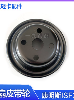 适配福田奥铃CTX 欧马可 康明斯ISF3.8发动机 风扇皮带轮 4934465