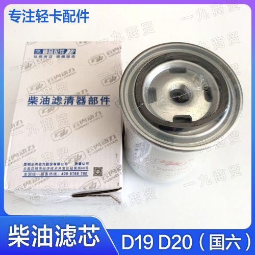 适配福田时代金刚  瑞腾 康瑞 云内YN33发动机 柴油滤芯X10010167