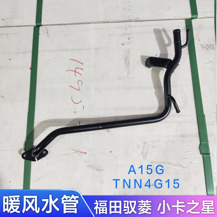 福田时代驭菱VQ2小卡之星 锐展4G15 全柴A15发动机回水管暖风水管