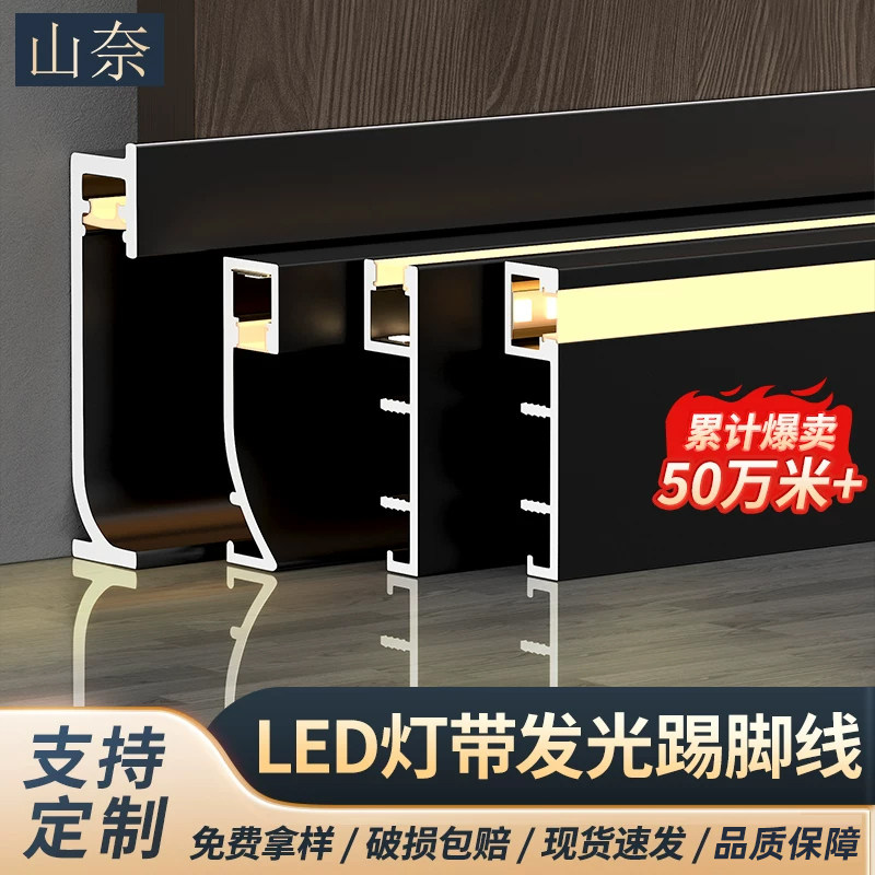 发光铝合金踢脚线led灯槽明装
