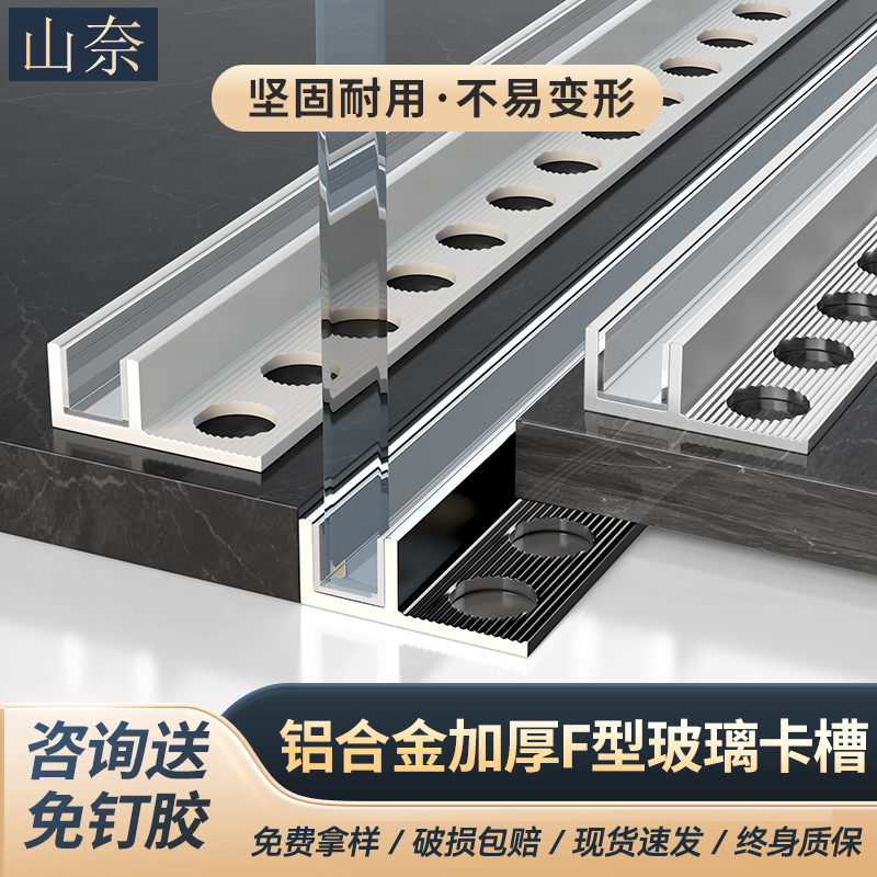 铝合金F型槽加厚耐用玻璃卡槽