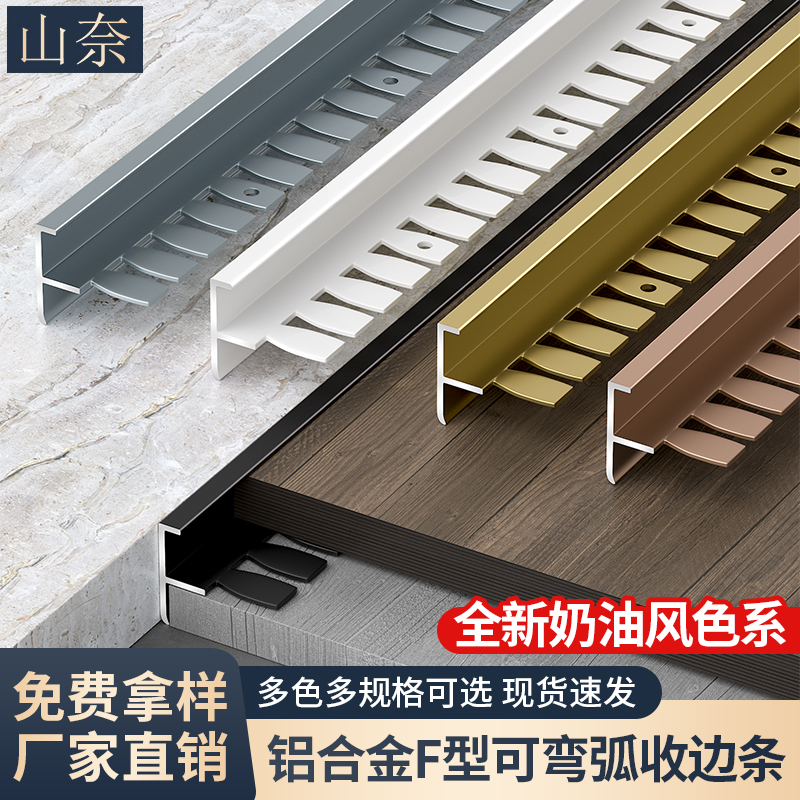 铝合金收边条楼梯台阶飘窗门槛