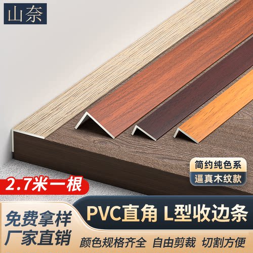 木地板收口条L型直角PVC收边条门槛压条自粘包边条仿木纹装饰线条