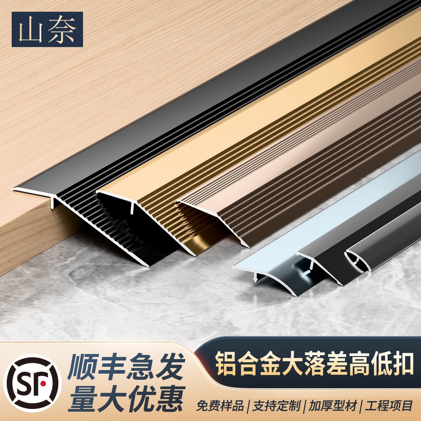 钛铝合金万能扣高低扣门槛条门口压条木地板瓷砖封边条防滑收边条,家装主材,收边条/压线条,淘宝优惠券,粉丝福利购,淘宝优惠卷