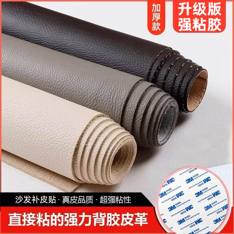 沙发自粘帖皮革修补贴真皮床头座椅翻新电动汽车坐垫破洞修覆无痕
