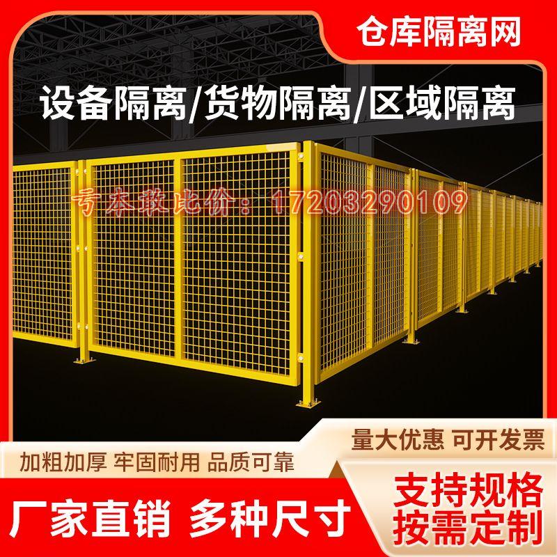 仓库车间隔离网移动网格护栏网
