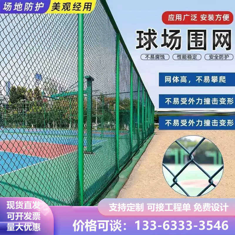 球场护栏网学校公园篮球场围栏体育场足球场防护网户外光伏围栏