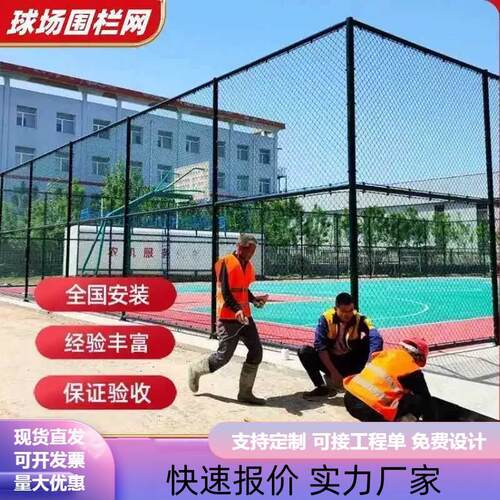 球场围栏网篮球场围网体育场防护网学校运动场楼顶围栏勾花铁丝网